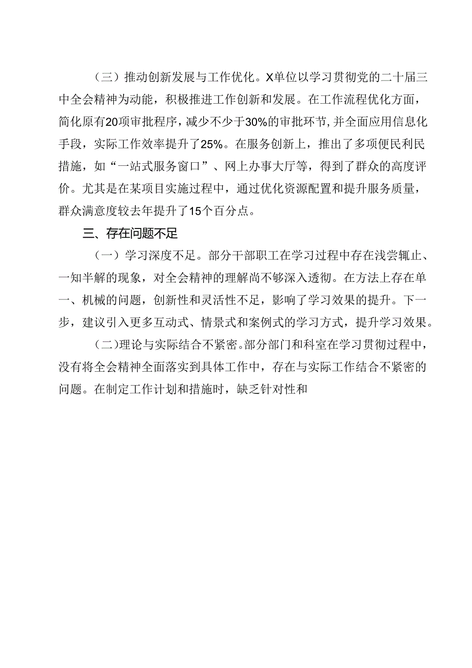 学习贯彻党的二十届三中全会精神工作总结16篇（精选）.docx_第3页