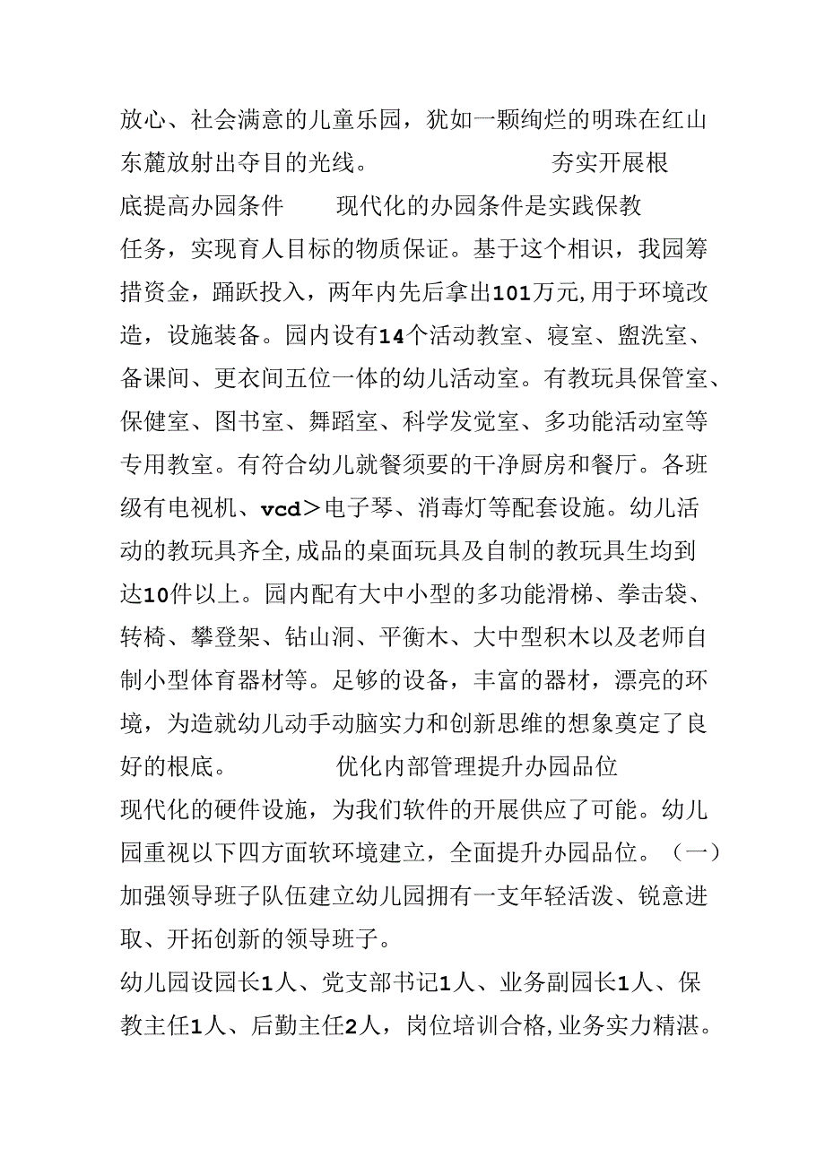 幼儿园教学管理经验材料.docx_第2页