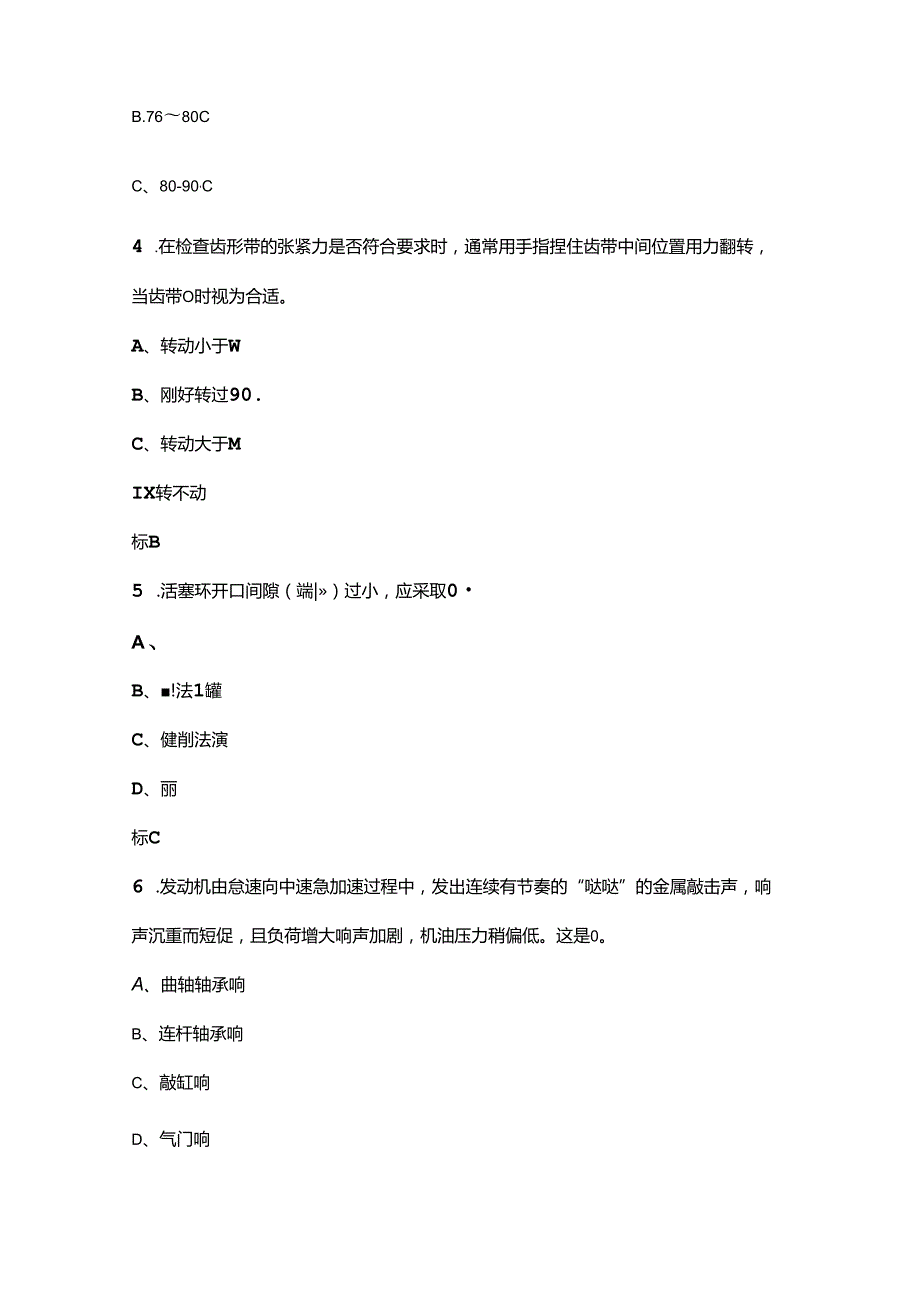 2024消防装备维护员（技师）考试复习题库及答案.docx_第2页