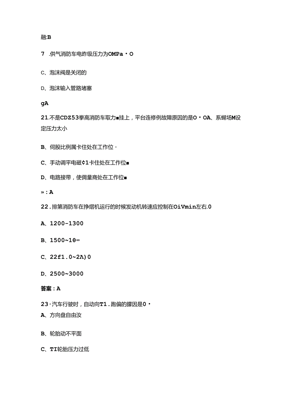 2024消防装备维护员（技师）考试复习题库及答案.docx_第3页