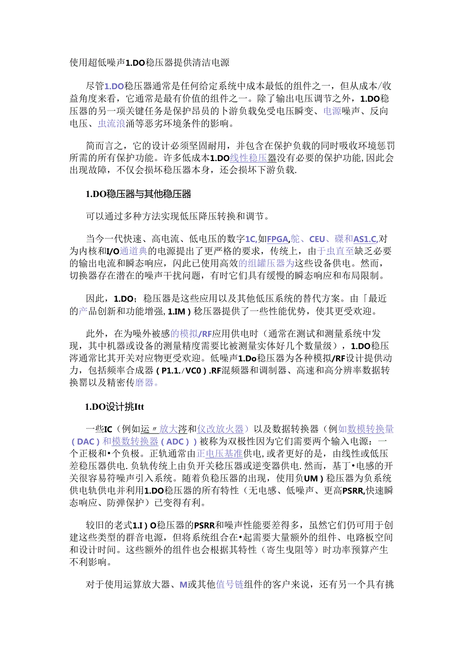 使用超低噪声LDO稳压器提供清洁电源.docx_第1页