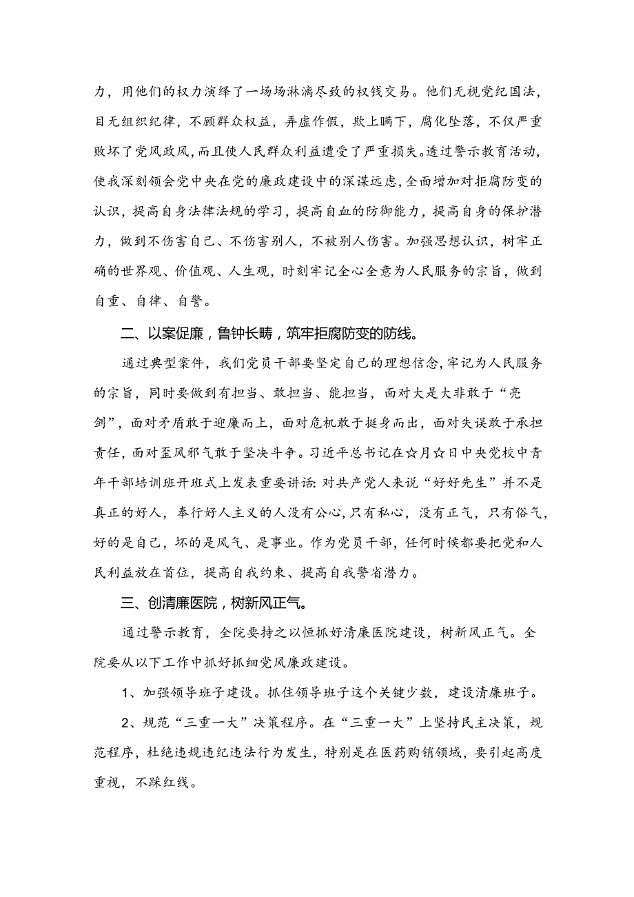 医药领域腐败问题集中整治专题警示教育心得体会15篇（精编版）.docx_第2页