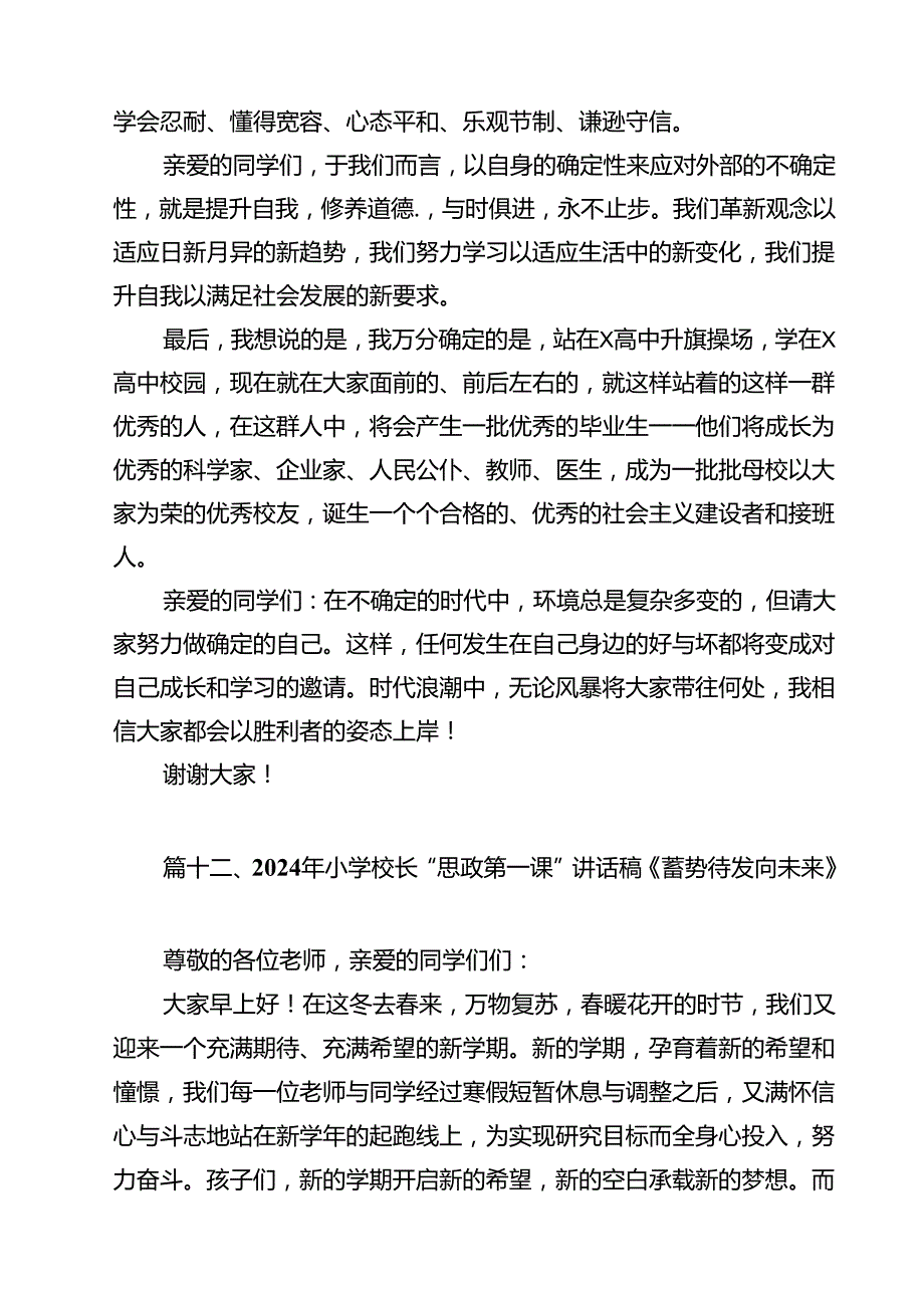 2024年开学思政第一课上的讲话13篇供参考.docx_第1页