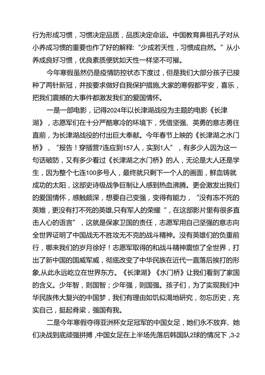 2024年开学思政第一课上的讲话13篇供参考.docx_第2页