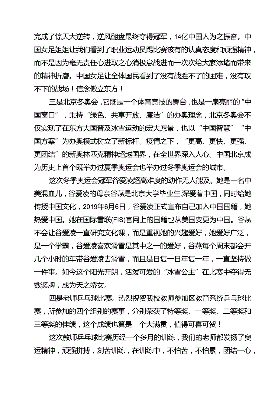 2024年开学思政第一课上的讲话13篇供参考.docx_第3页