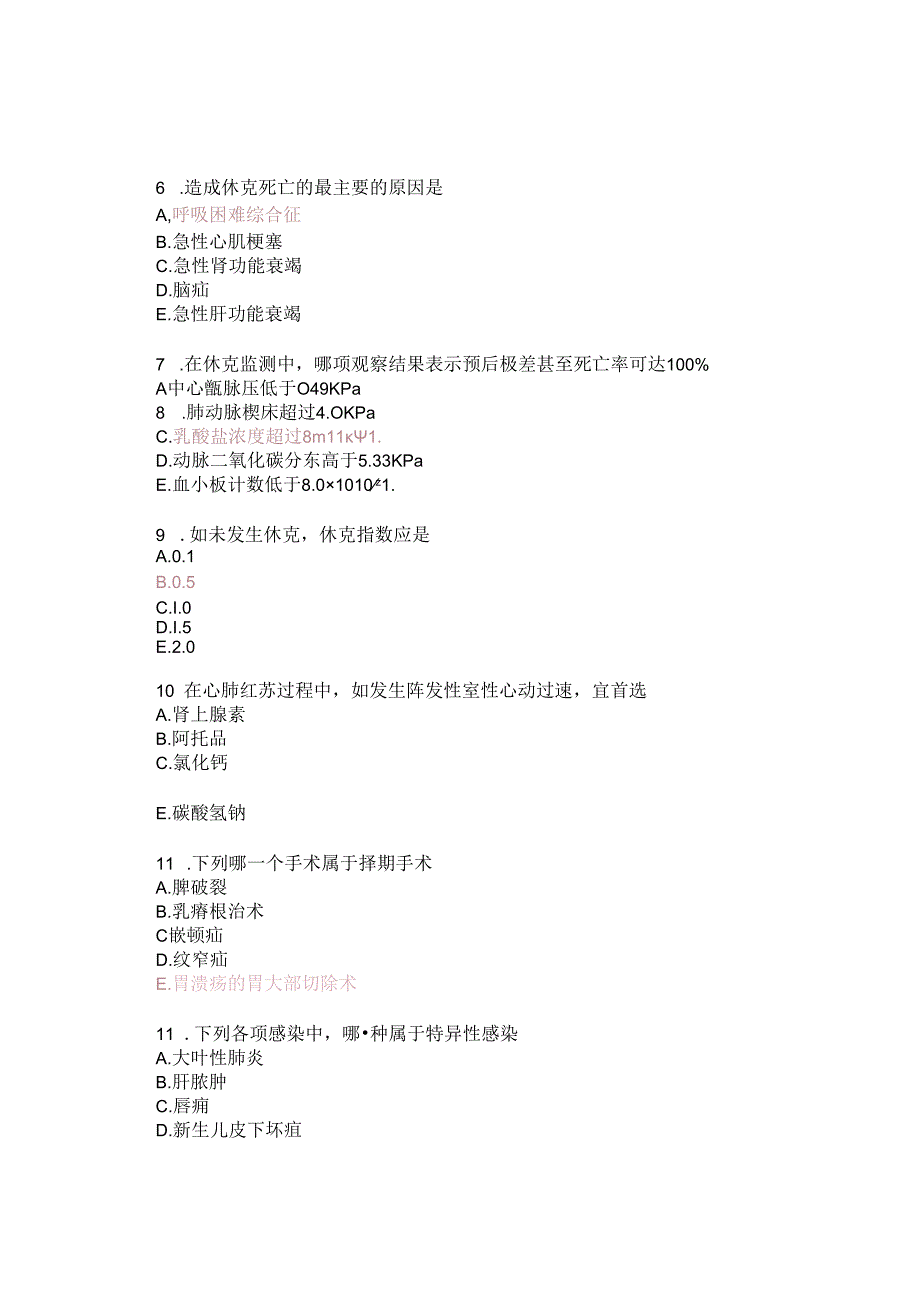 外科学考试题库及答案.docx_第2页