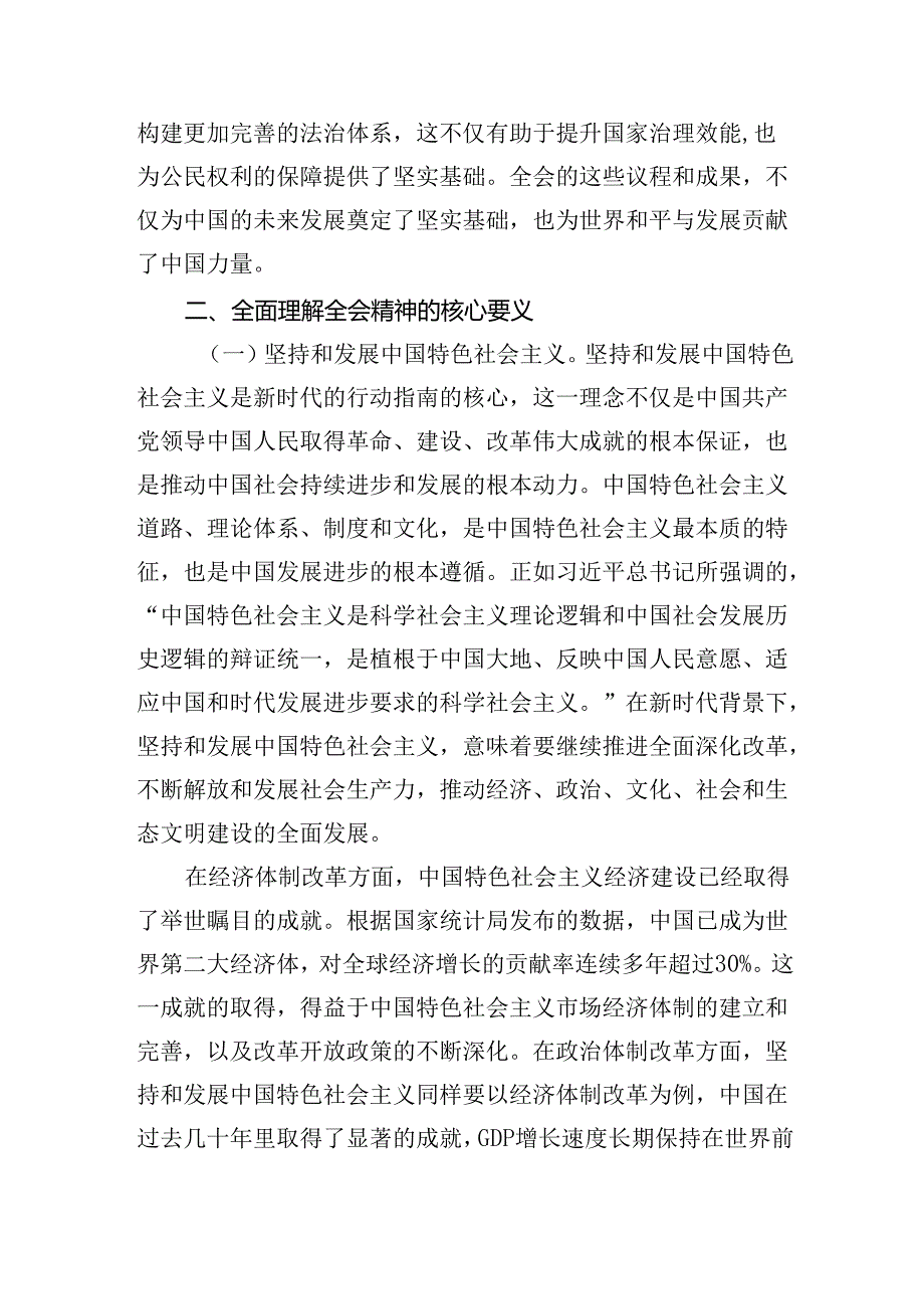 书记讲党课《二十届三中全会党课》讲稿四篇：深入理解和践行党的二十届三中全会精神.docx_第1页