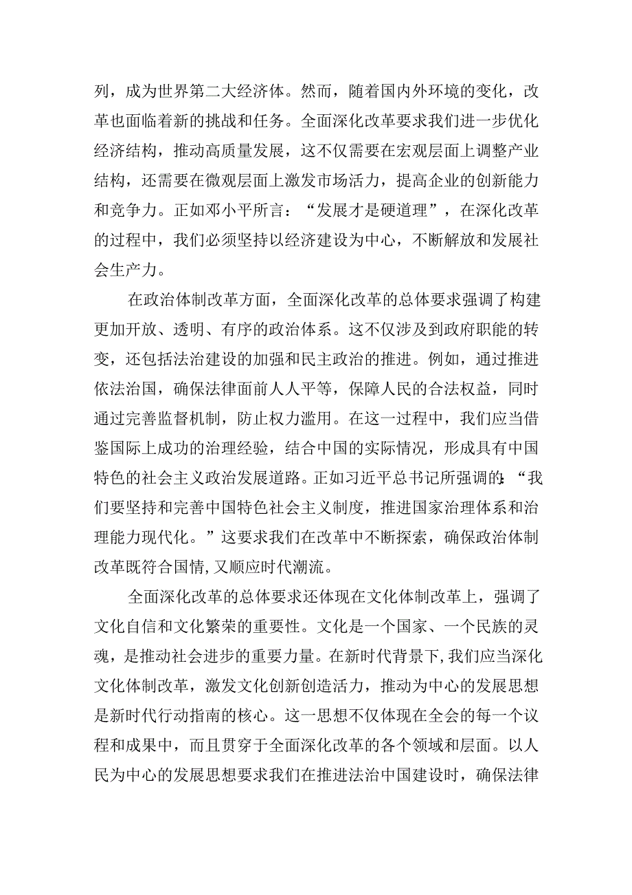 书记讲党课《二十届三中全会党课》讲稿四篇：深入理解和践行党的二十届三中全会精神.docx_第2页