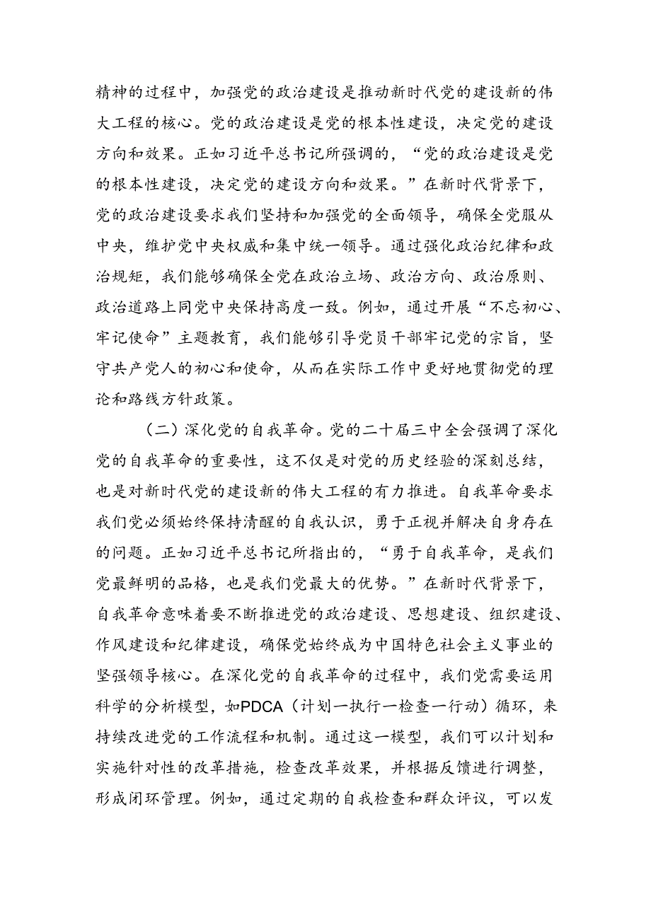 党的二十届三中全会精神宣讲稿（党课讲稿）八篇.docx_第3页