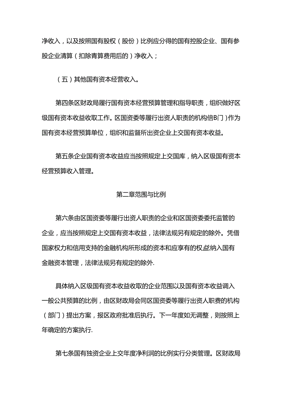 长宁区企业国有资本收益收缴管理办法.docx_第2页