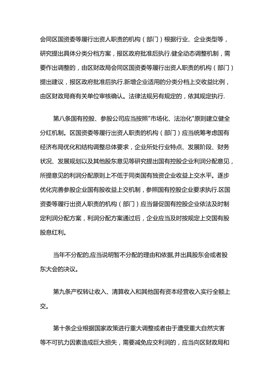 长宁区企业国有资本收益收缴管理办法.docx_第3页