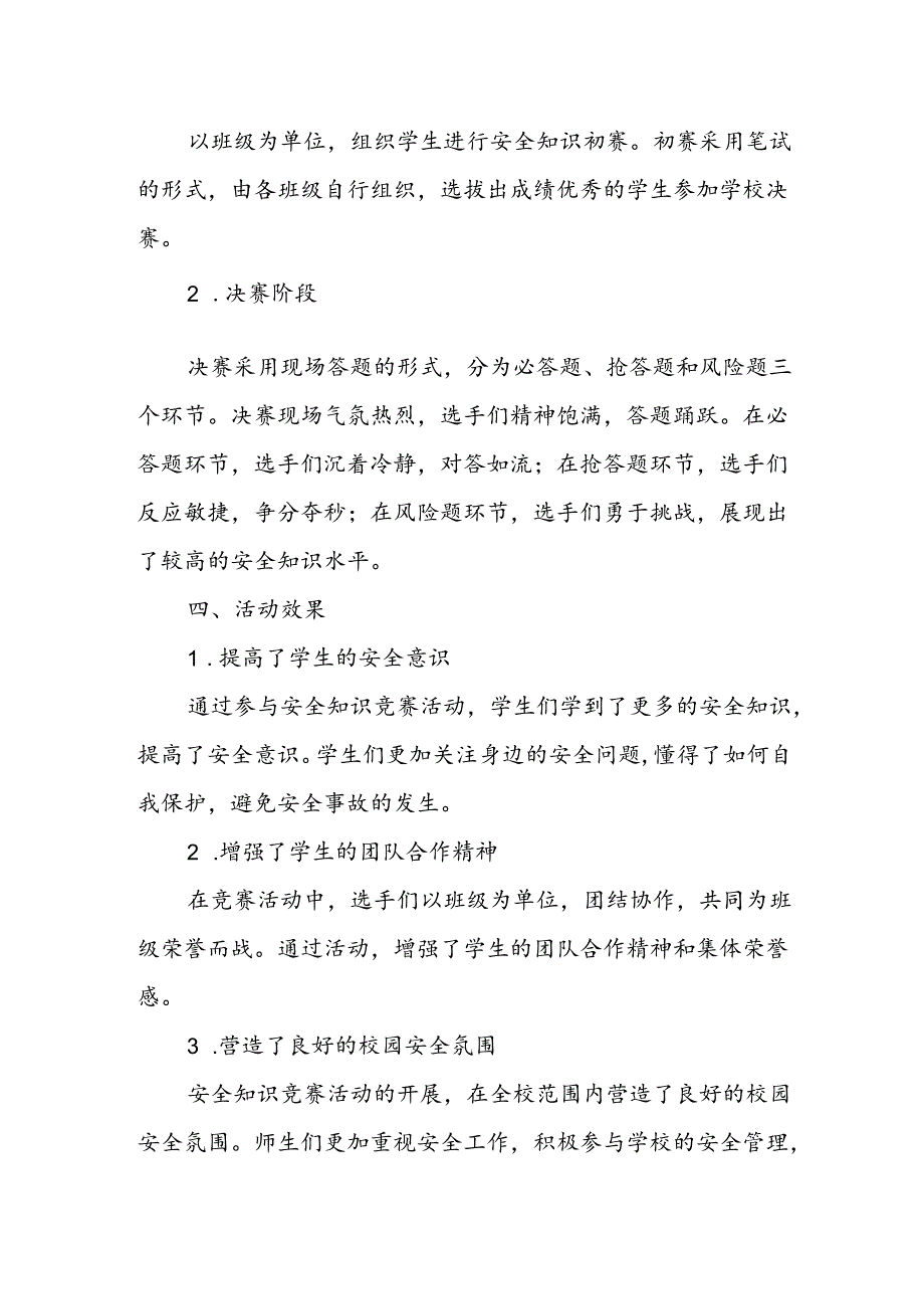 小学安全知识竞赛活动总结.docx_第2页