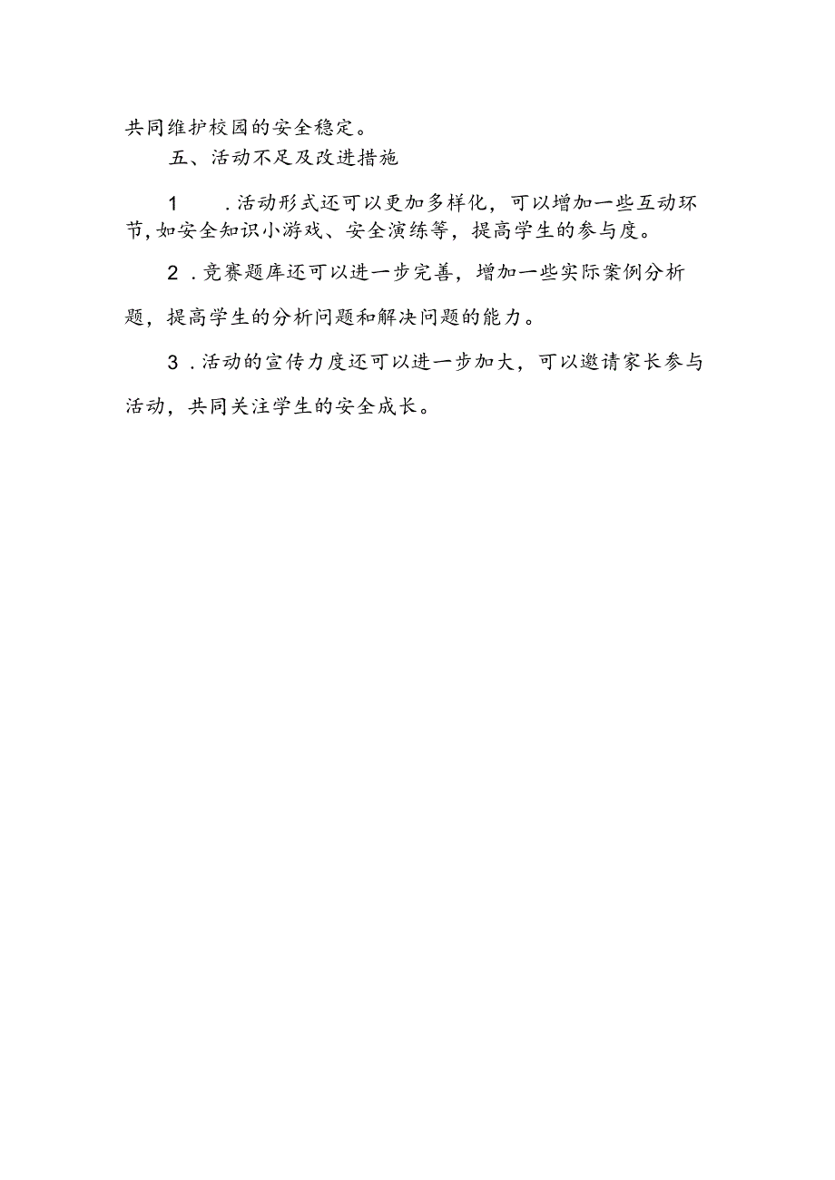 小学安全知识竞赛活动总结.docx_第3页