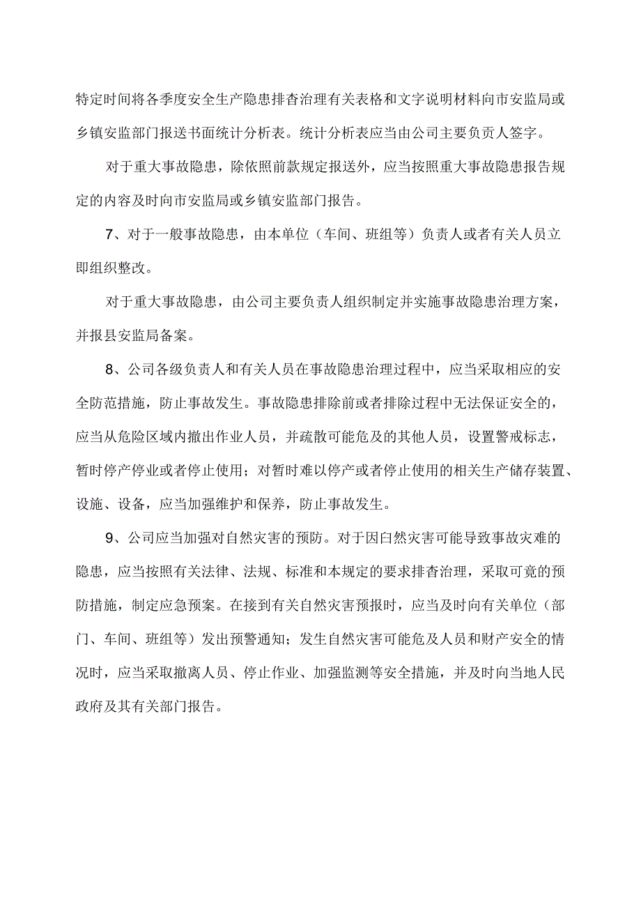 XX再生资源有限公司隐患排查治理制度（2024年）.docx_第2页