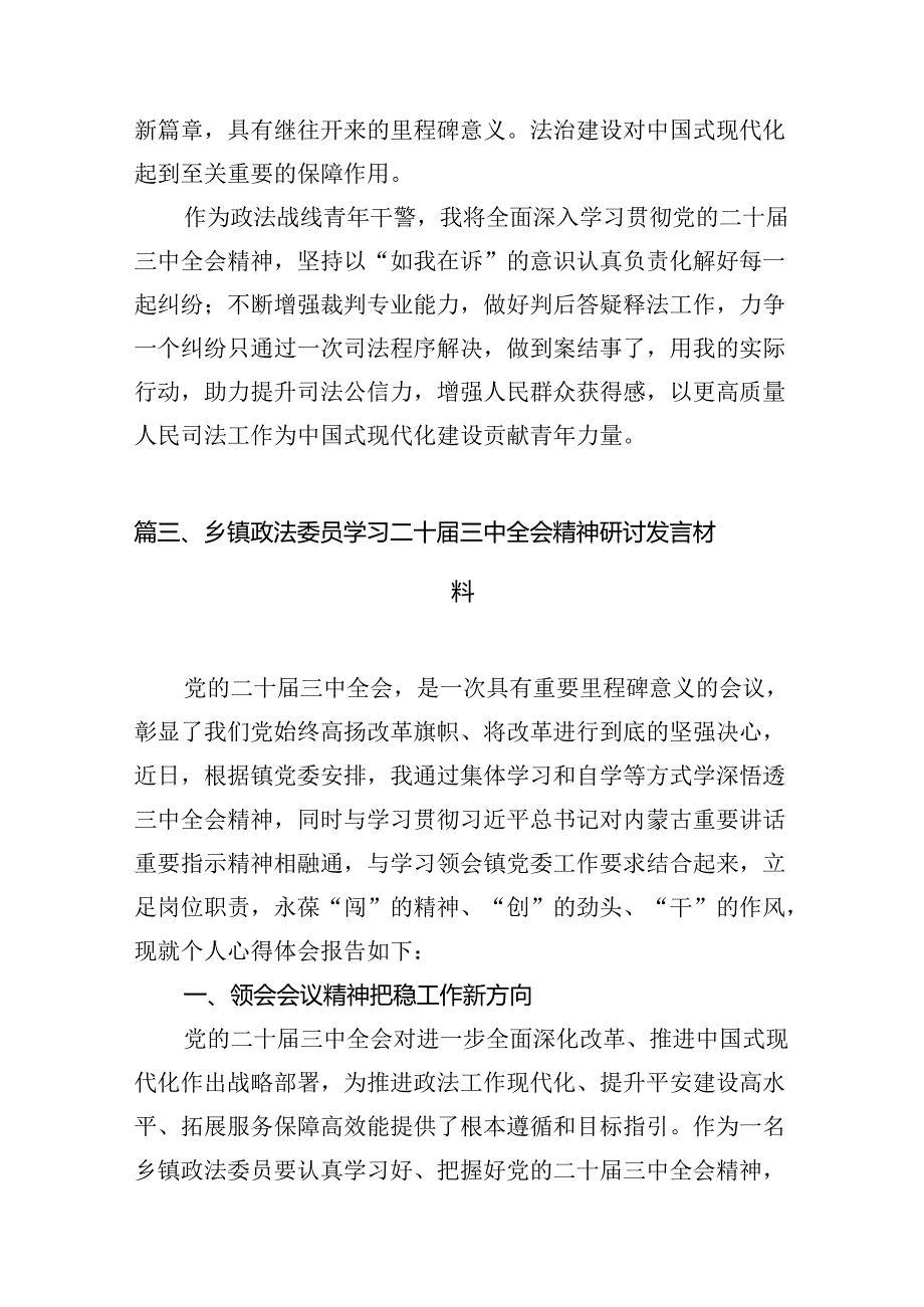 （15篇）政法机关党务干部学习贯彻党的二十届三中全会精神心得体会范文.docx_第2页