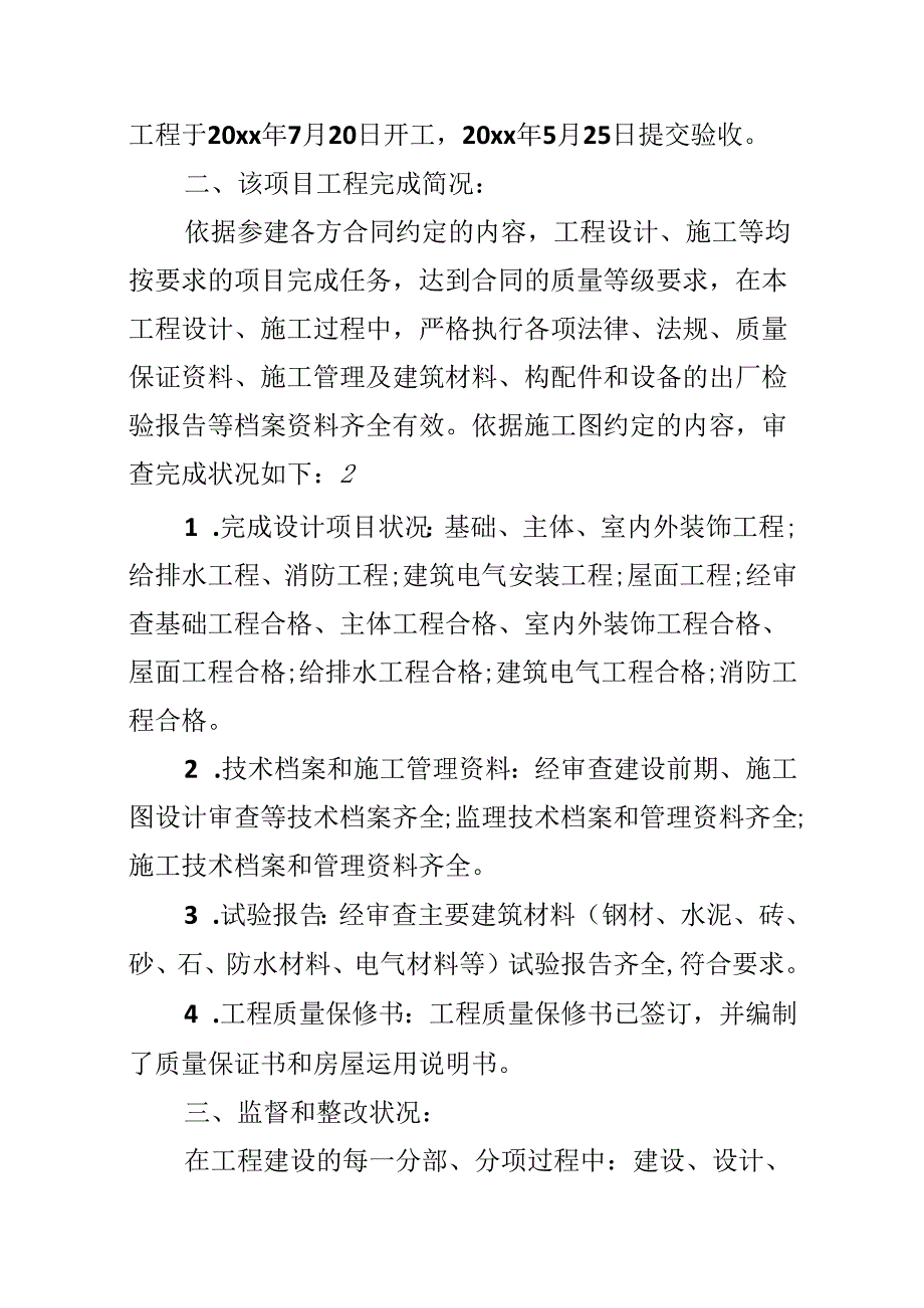 建设竣工验收报告范文.docx_第2页