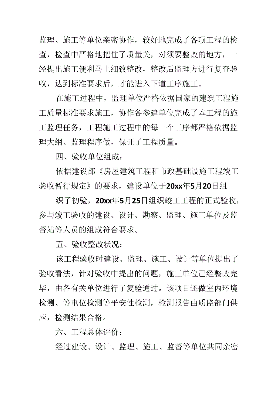 建设竣工验收报告范文.docx_第3页