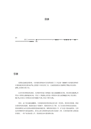 天津港港口现状及发展策略.docx