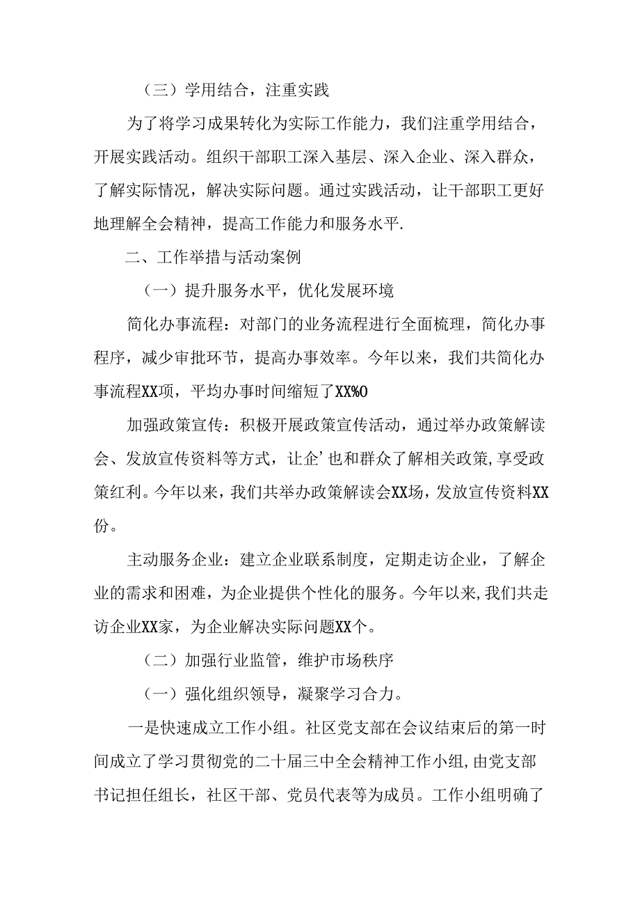 2024年度关于深入开展学习党的二十届三中全会阶段总结附成效亮点.docx_第2页