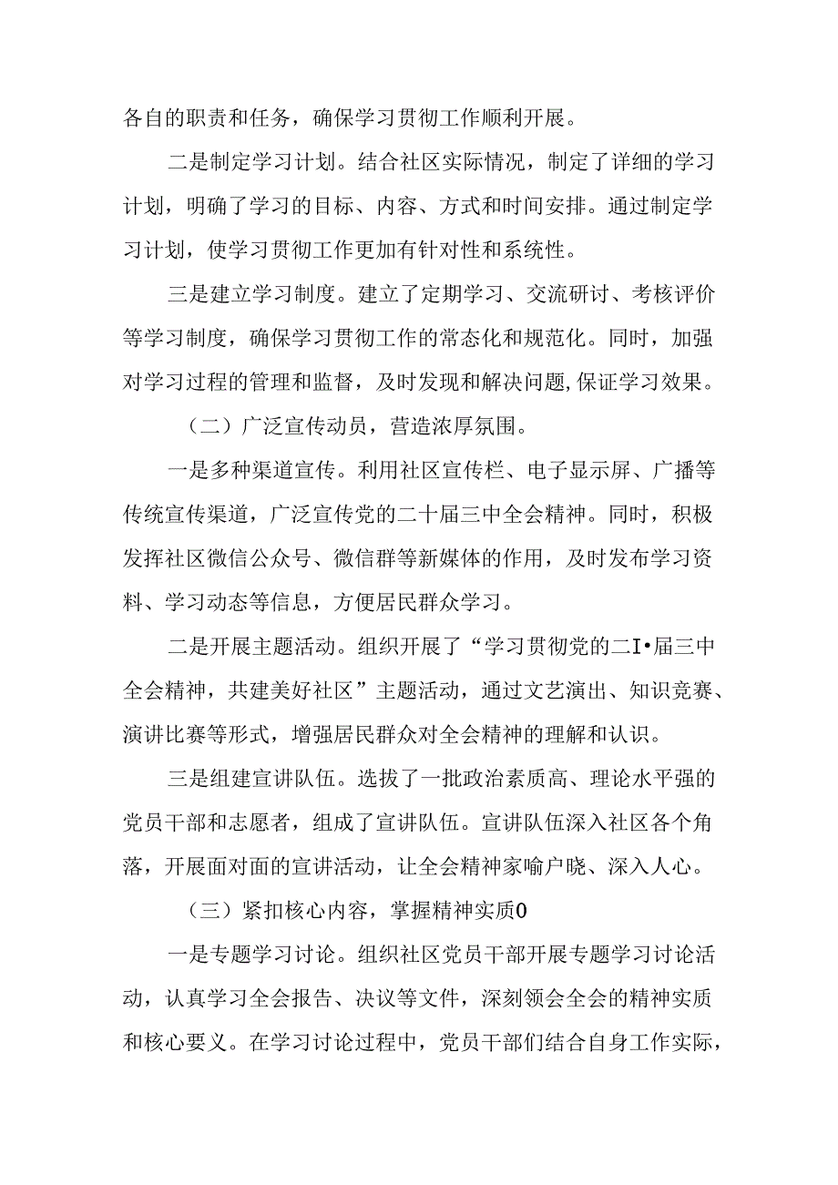 2024年度关于深入开展学习党的二十届三中全会阶段总结附成效亮点.docx_第3页