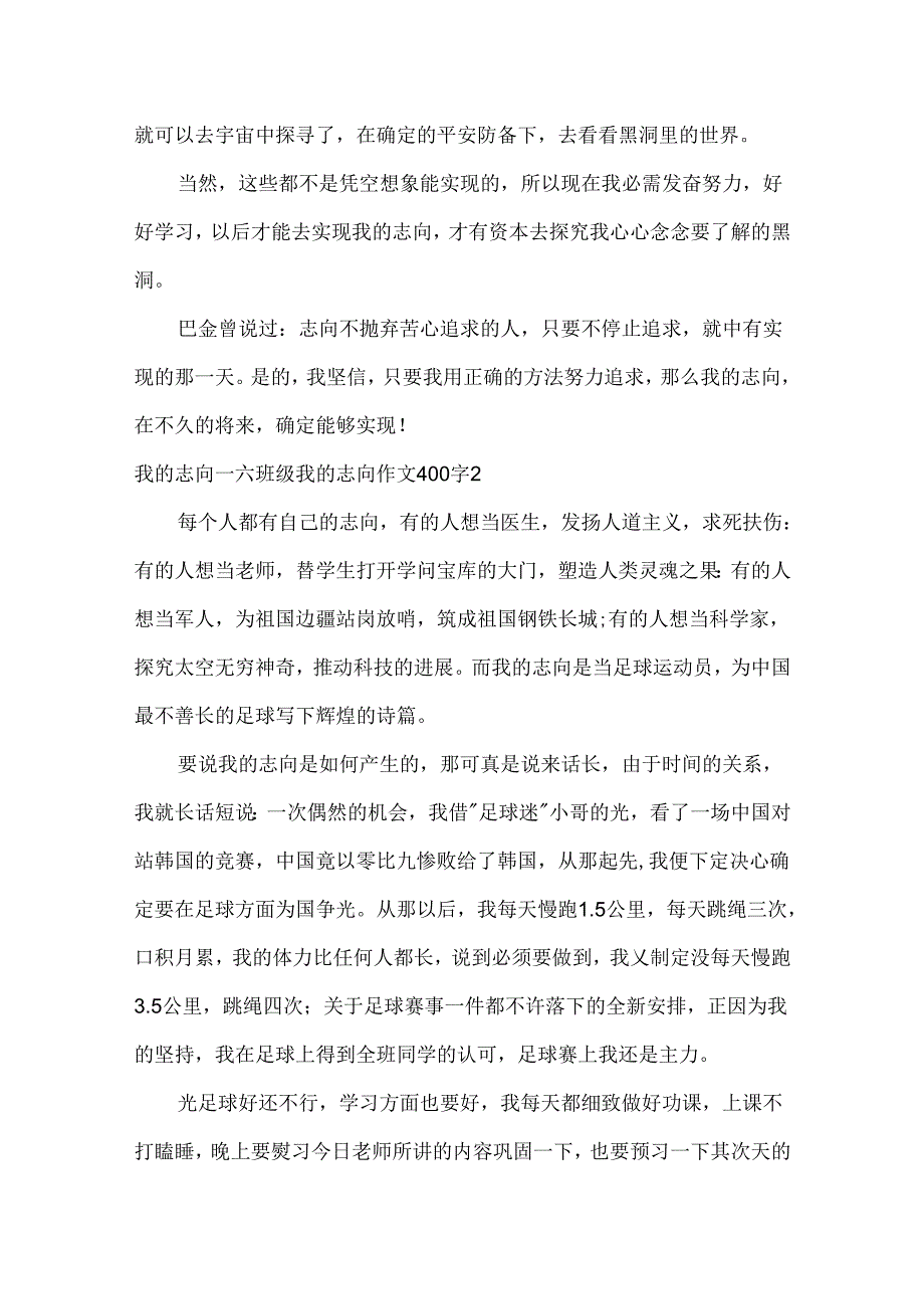 我的理想_六年级我的理想作文400字.docx_第2页