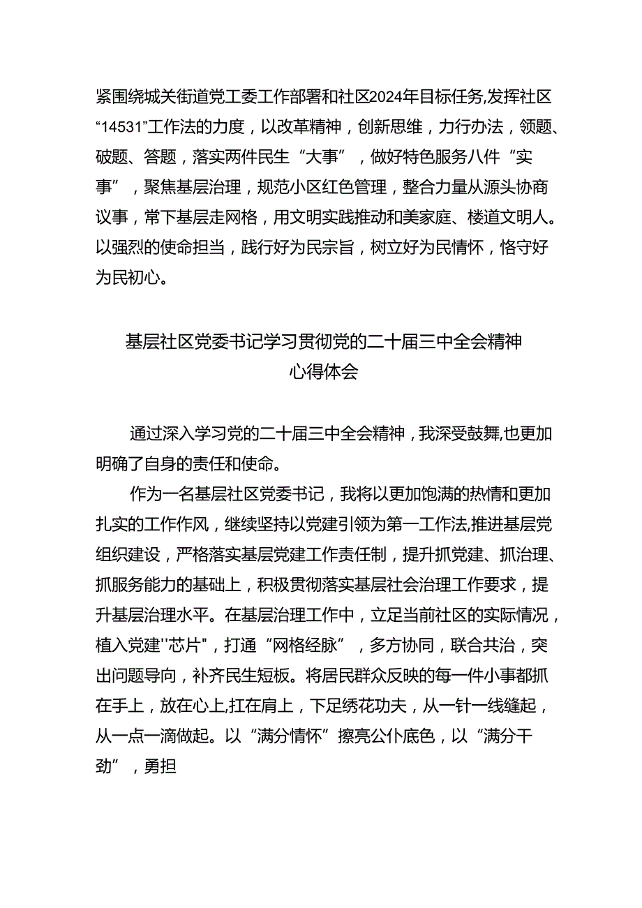 （9篇）基层社区工作者学习贯彻党的二十届三中全会精神心得体会合辑.docx_第3页