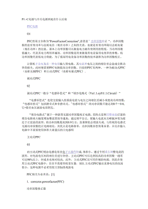 PFC电源与开关电源到底有什么区别.docx