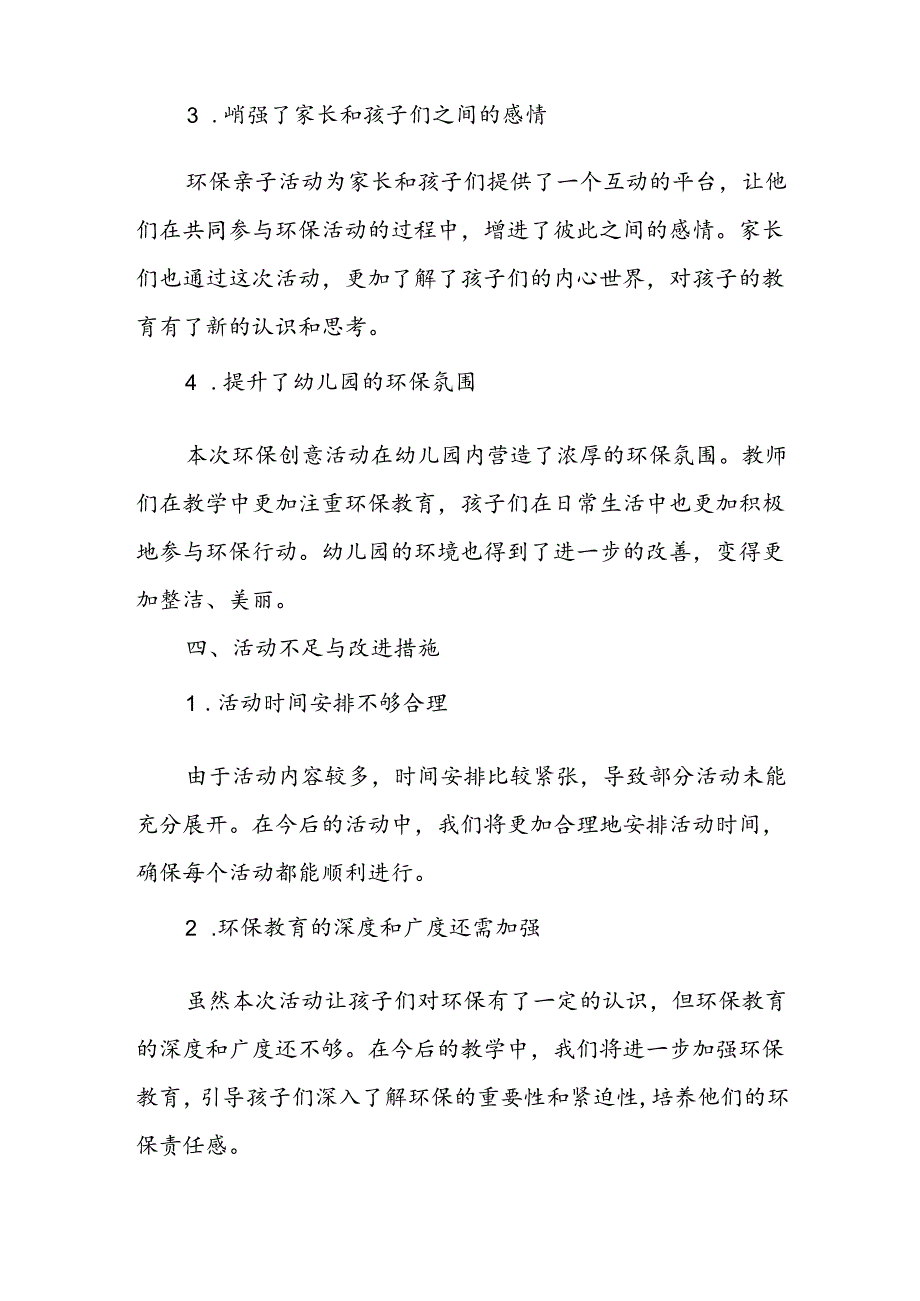 幼儿园环保创意活动总结.docx_第3页