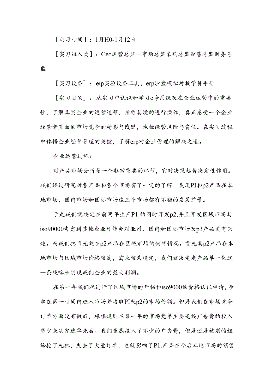 沙盘模拟实验报告（9篇）.docx_第2页