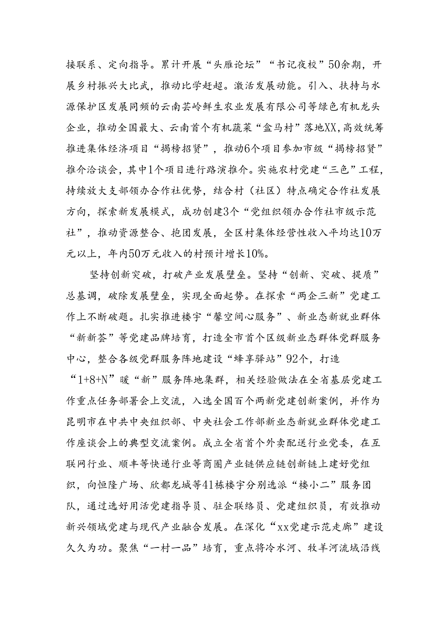 在全市基层党建服务能力建设推进会上的汇报发言（2621字）.docx_第3页