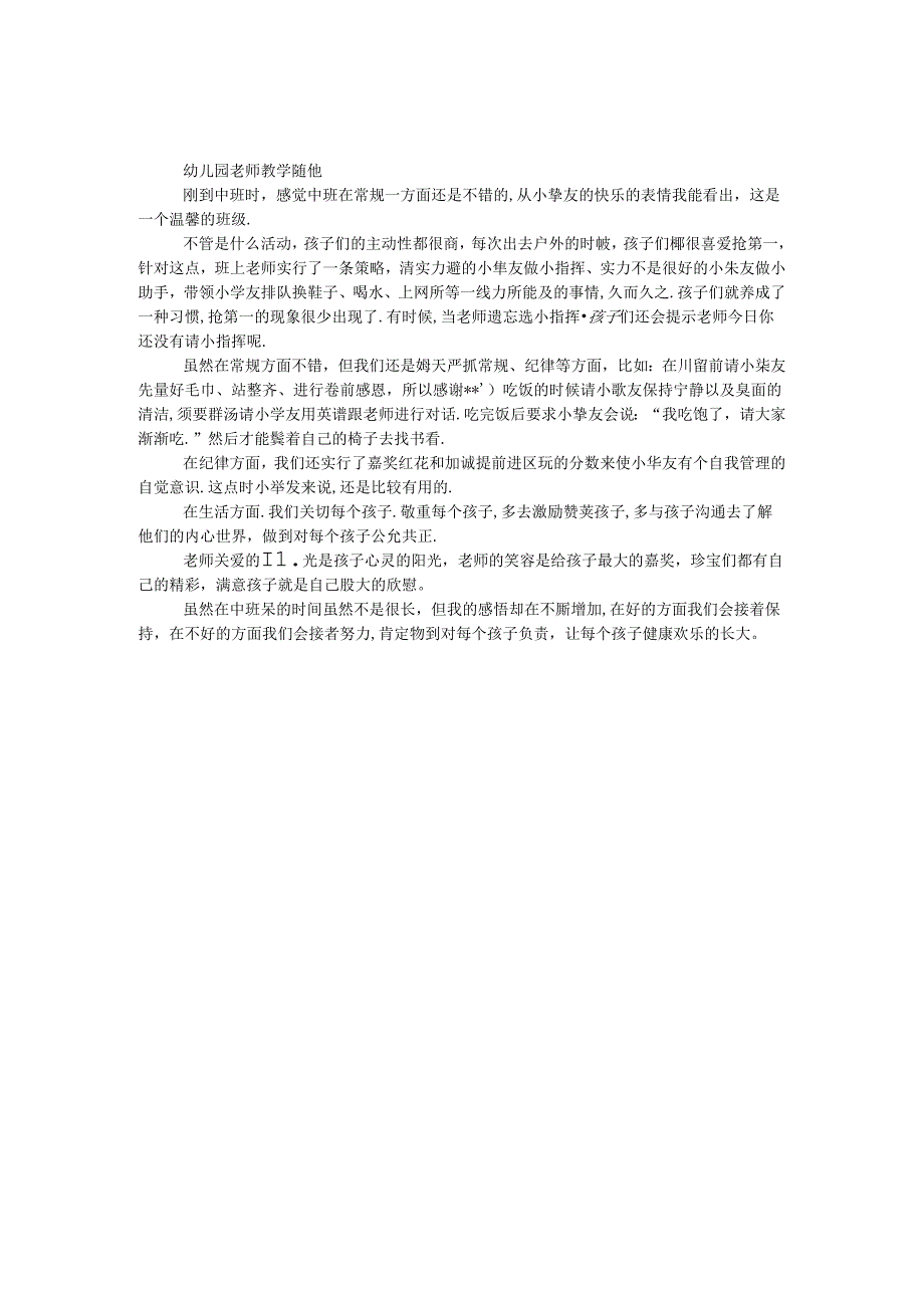 幼儿园教师教学随笔 _0.docx_第1页