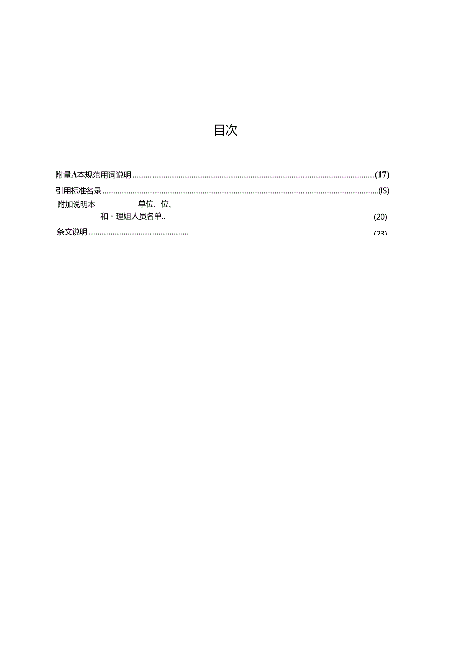 内河水上服务区总体设计规范JTS-T+162-2021.docx_第3页