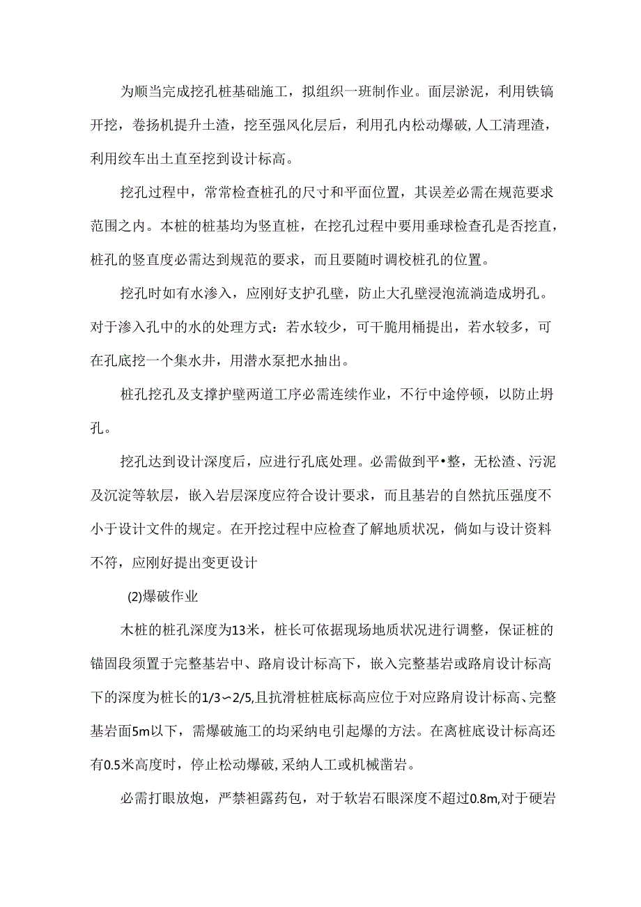 抗滑桩技术交底.docx_第2页