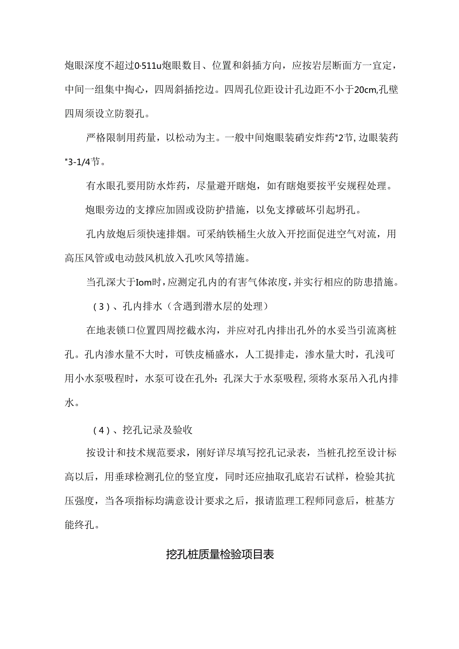 抗滑桩技术交底.docx_第3页