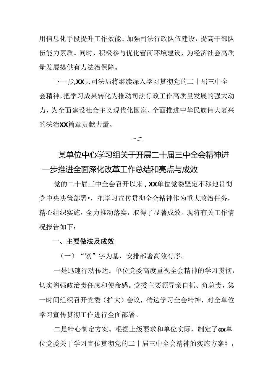 7篇汇编2024年关于党的二十届三中全会阶段性情况报告附学习成效.docx_第3页