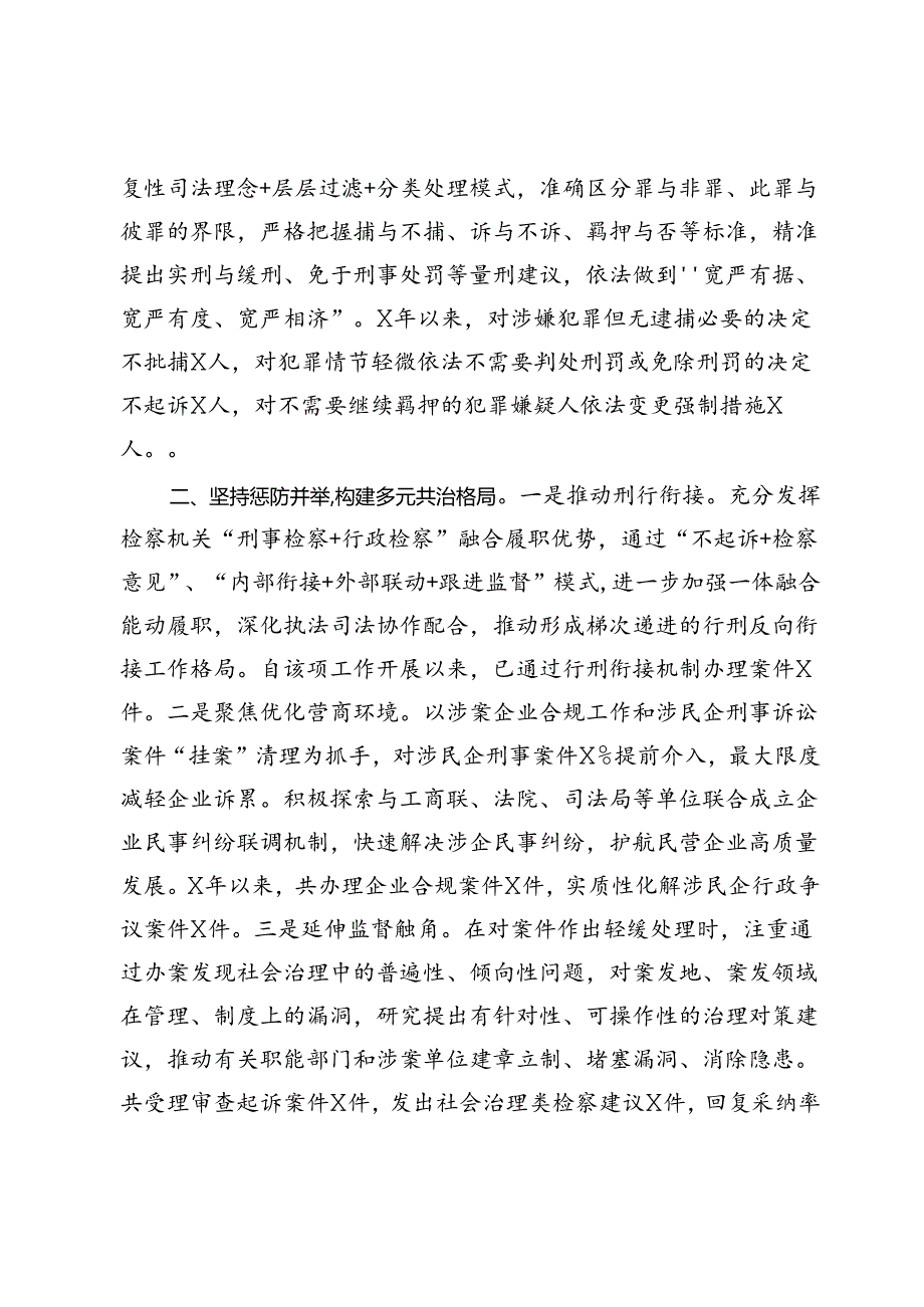 推进司法体制改革典型材料.docx_第2页