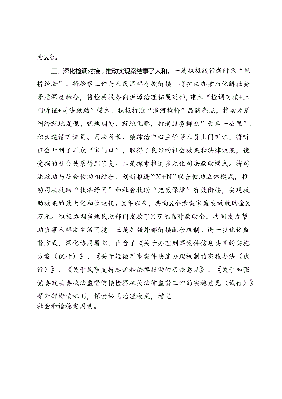 推进司法体制改革典型材料.docx_第3页