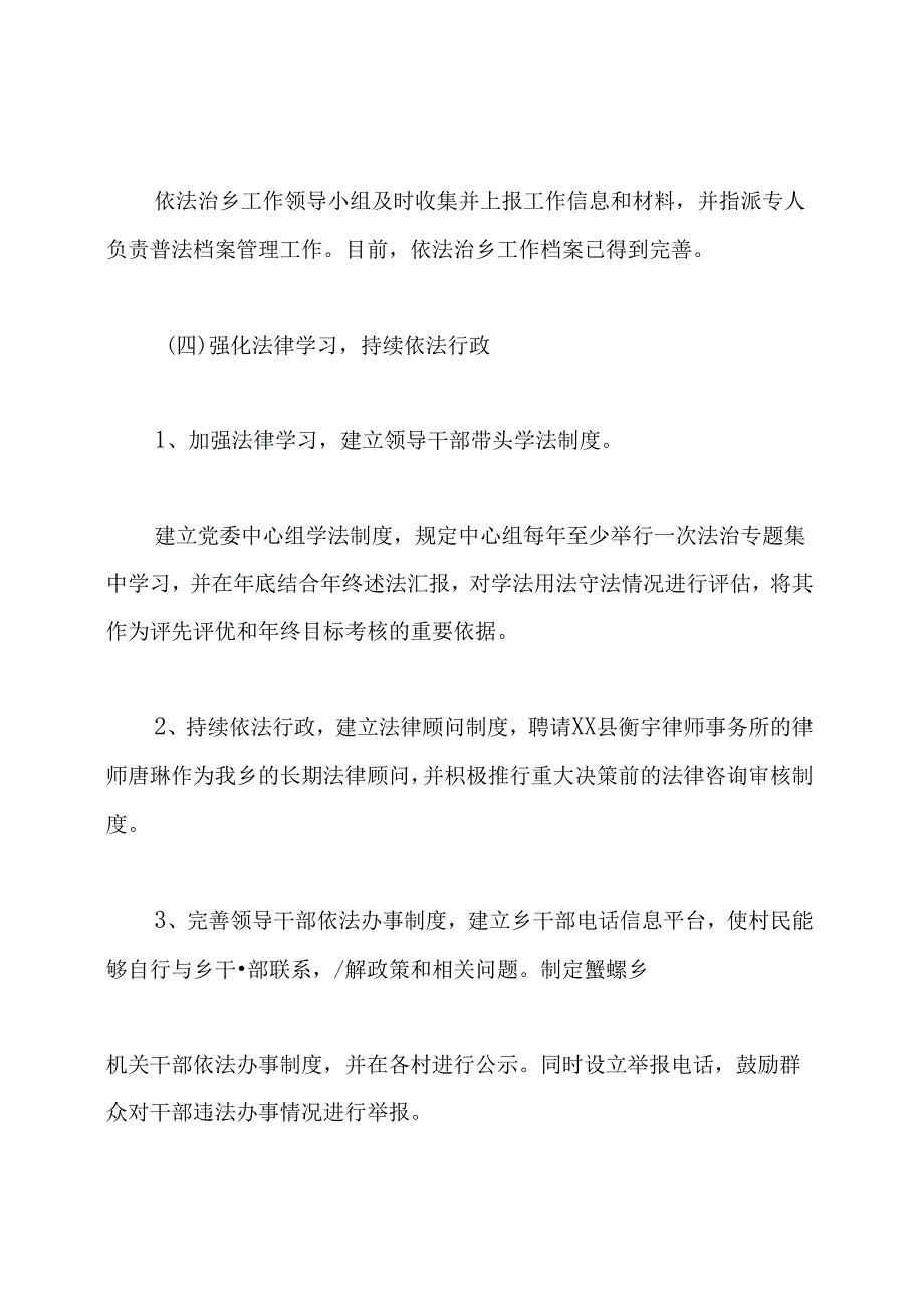 乡镇年度依法治乡工作总结.docx_第2页