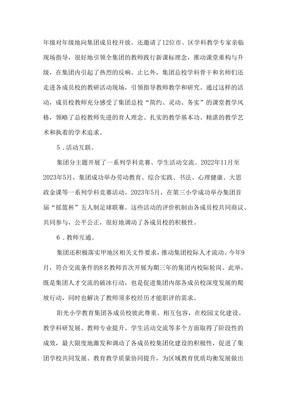 小学教育集团集团化办学典型案例.docx_第3页