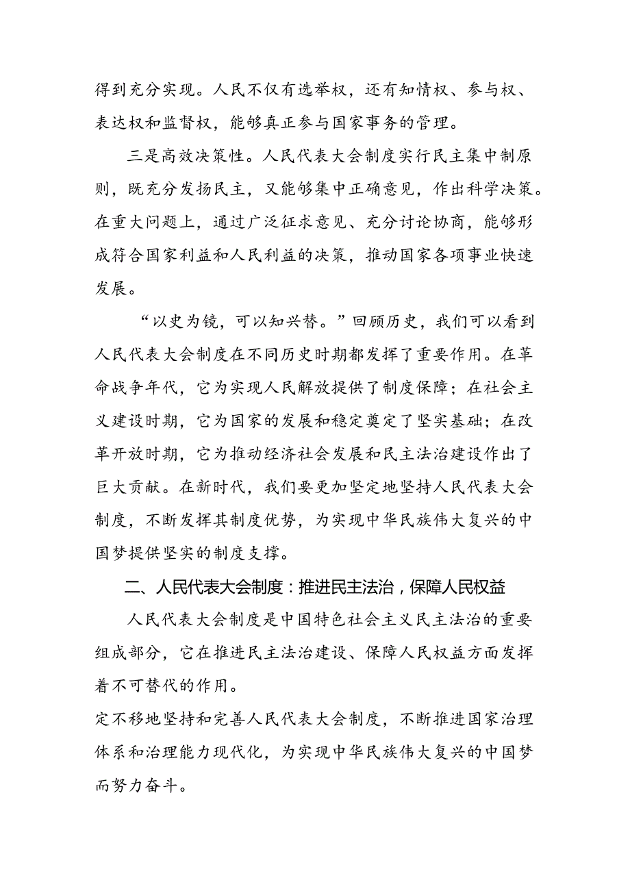 （八篇）2024年在庆祝全国人民代表大会成立70周年大会上的讲话的交流发言材料.docx_第2页