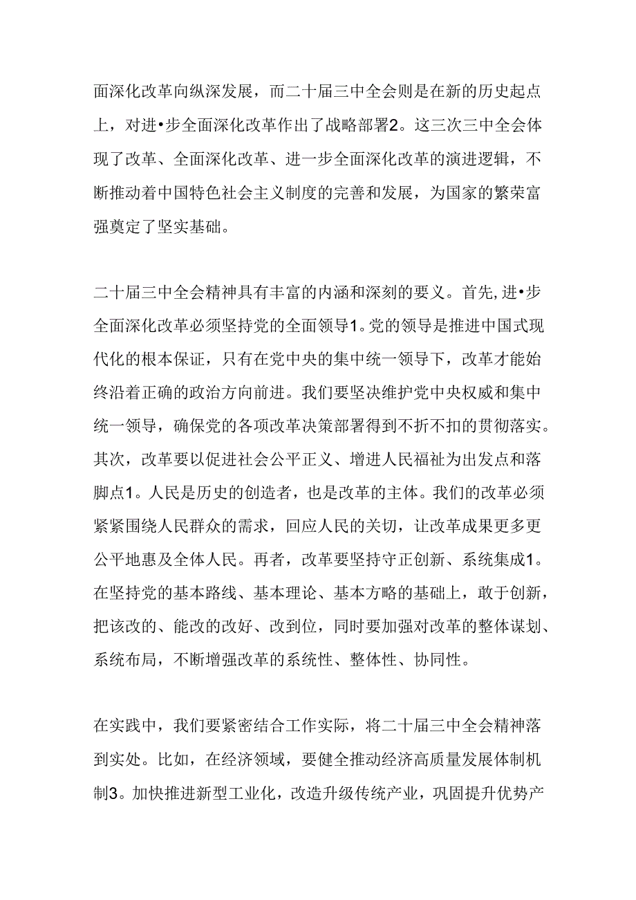 2024二十届三中全会精神党课宣讲稿（精选）.docx_第2页