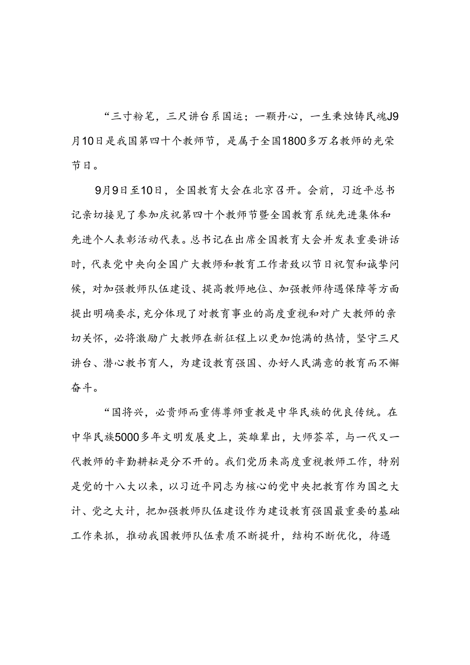 普通党员教师学习2024年全国教育大会重要讲话心得体会研讨发言3篇.docx_第1页