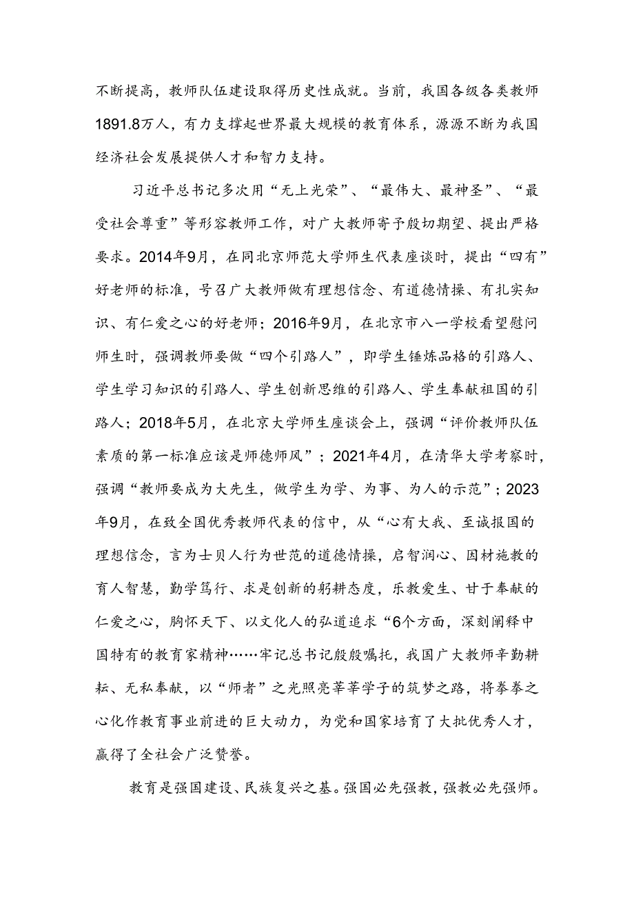 普通党员教师学习2024年全国教育大会重要讲话心得体会研讨发言3篇.docx_第2页