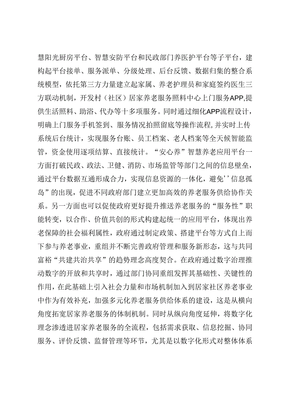 在2024年全市居家和社区基本养老服务提升行动项目推进会上的汇报发言.docx_第2页