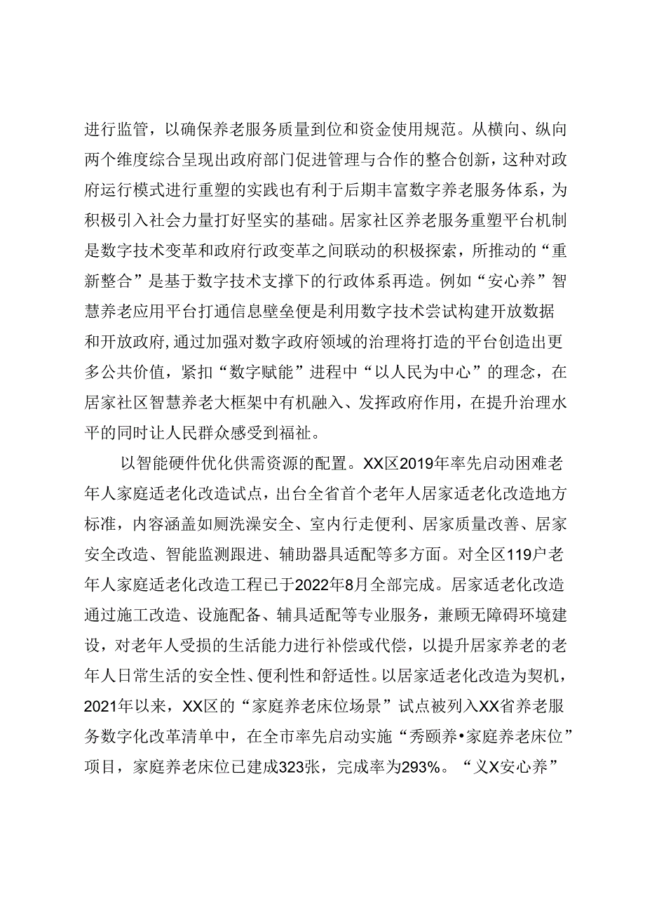 在2024年全市居家和社区基本养老服务提升行动项目推进会上的汇报发言.docx_第3页