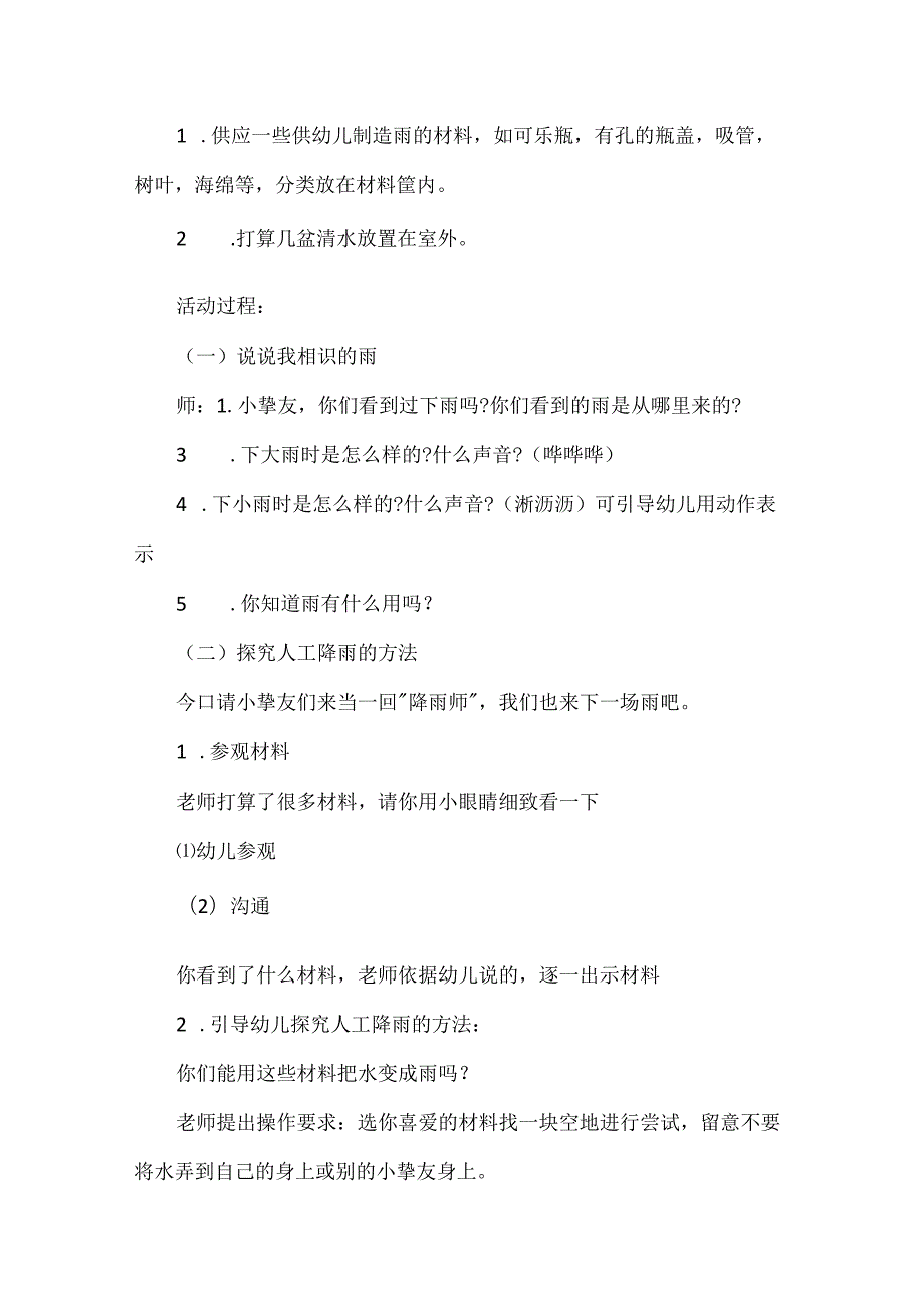 小班有关朋友的科学教案.docx_第3页