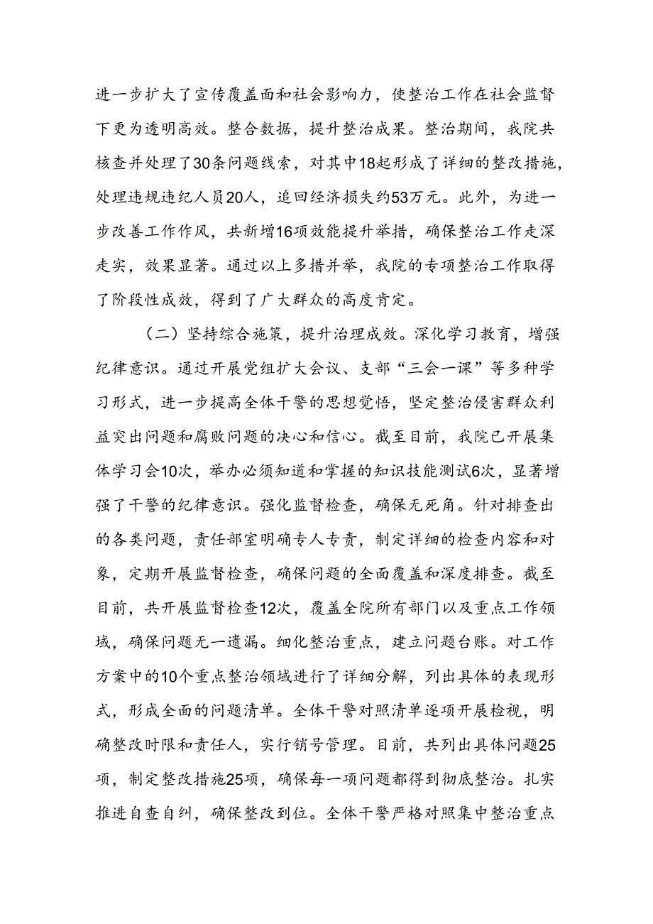 群众身边不正之风和腐败问题集中整治工作情况报告.docx_第2页