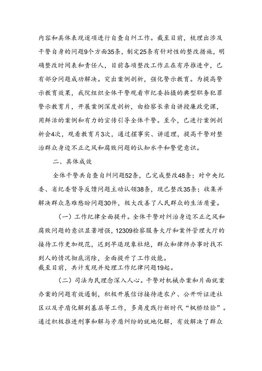 群众身边不正之风和腐败问题集中整治工作情况报告.docx_第3页