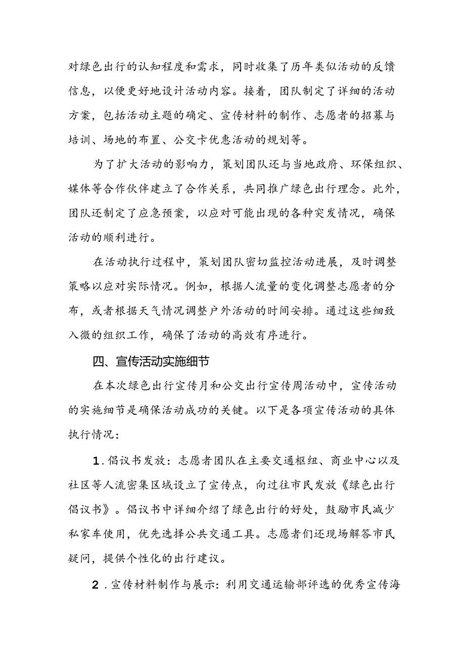 6篇2024年公交集团关于绿色出行宣传月和公交出行宣传周活动总结报告.docx_第2页