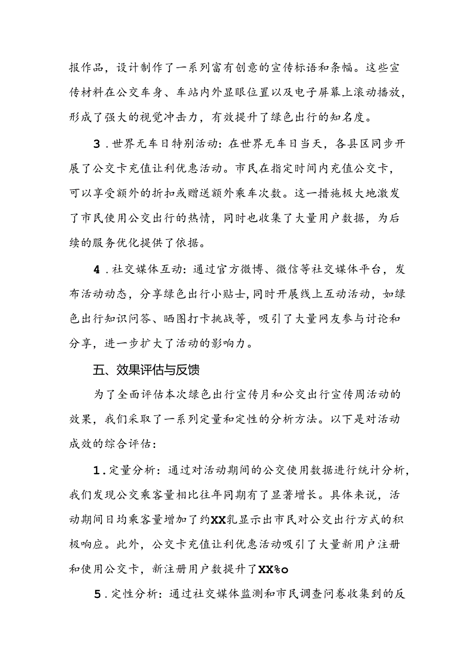 6篇2024年公交集团关于绿色出行宣传月和公交出行宣传周活动总结报告.docx_第3页